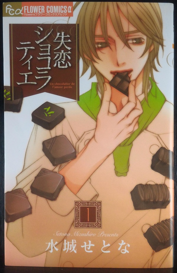 Shitsuren Chocolatier